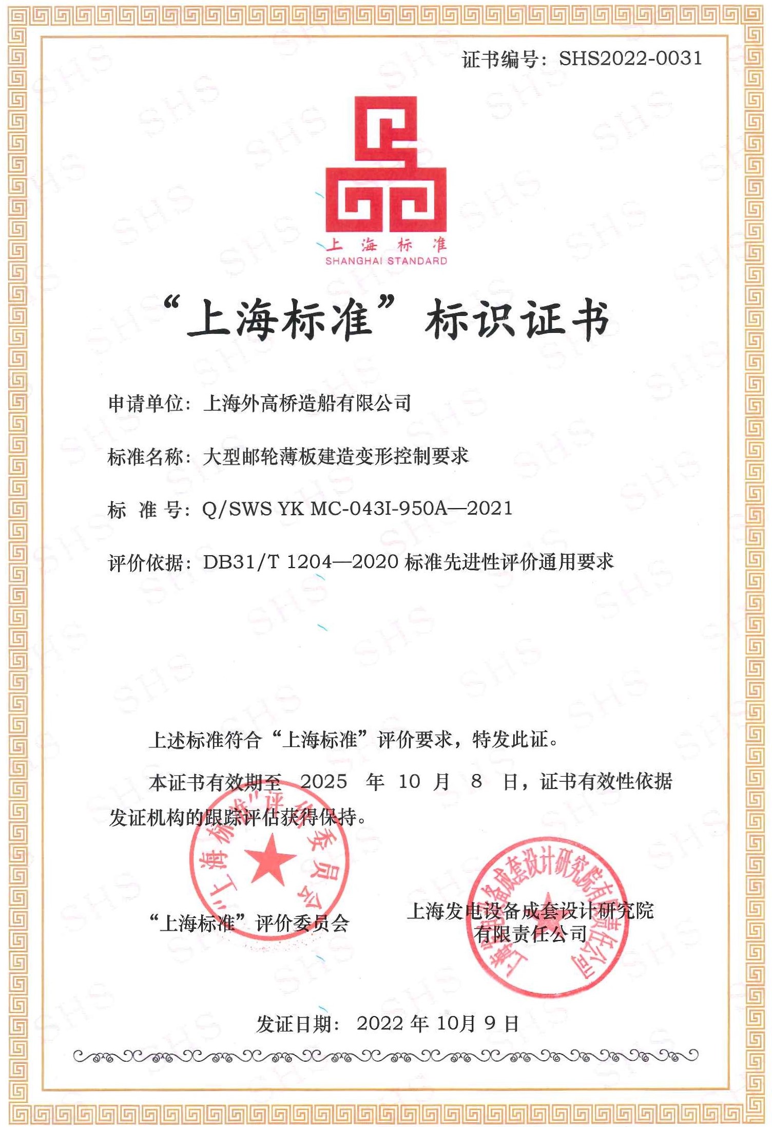 上海標(biāo)準(zhǔn)  證書(shū)_頁(yè)面_1.jpg